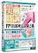 media5 実戦特訓 FP技能検定試験2級 6ヶ月保証版