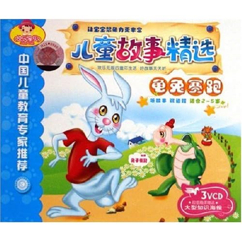 龟兔赛跑的故事儿童版文字 51FFupMW3LL._AA500_.jpg