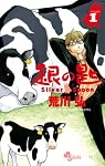 銀の匙 Silver Spoon 1 (少年サンデーコミックス)
