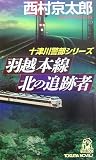 ���������̤����׼� (TOKUMA NOVELS ������������꡼��)