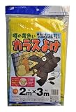 MARSOL 噂の黄色いカラスよけ 2X3M 噂