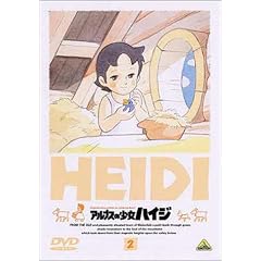 アルプスの少女ハイジ(2)