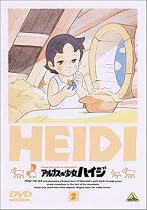 アルプスの少女ハイジ(2) [DVD]
