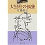 �单���̌ǓƁ\���]���[���A�Z�яW�q2�r (�W�p�Е���)