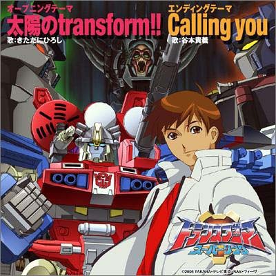 太陽のtransform!! きただにひろし/谷本貴義 きただにひろし 谷本貴義 桑原永江 藤林聖子 中川幸太郎 佐藤和豊