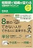 短期間で組織が変わる　行動科学マネジメント