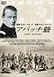 アパッチ砦 [DVD]