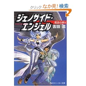 �W�F�m�T�C�h�E�G���W�F���\���t�̐_�X (�p�앶�Ɂ\�p��X�j�[�J�[����)