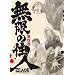 �����̏Z�l ��l�� �������� [DVD]
