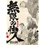 �����̏Z�l ��l�� �������� [DVD]