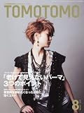TOMOTOMO (トモトモ) 2010年 08月号 [雑誌]