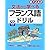 CD付き 文法から学べるフランス語ドリル