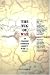 Image of The Tug Of War: 48 Class Stories About War & Peace