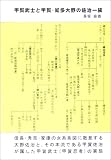 甲賀武士と甲賀・知多大野の佐治一族