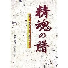 精魂の譜<