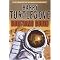 Books I Read in 2005, Part 1