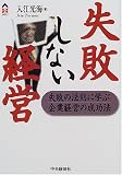 ���s���Ȃ��o�c�\���s�̖@���Ɋw�Ԋ�ƌo�c�̐����@ (CK books)