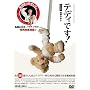 �e�f�B�ł�!�y�������:�����݂䂫�z [DVD]