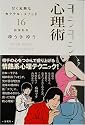 モテモテ心理術