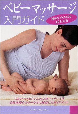 ベビーマッサージ入門ガイド