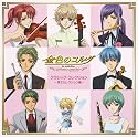 金色のコルダ ~primo passo~ クラシック・コレクション 第2セレクション編