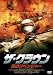 ザ・クラウン 炎のリベンジャー