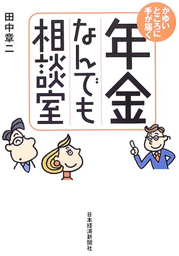 年金なんでも相談室―かゆいところに手が届くのJPEG画像