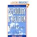 Psychology and Religion: Eight Points of View (Littlefield Adams Quality Paperbacks)