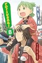 Yotsuba Vol. 8 by Kiyohiko Azuma