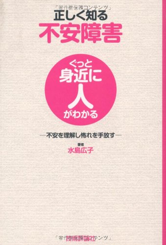 神経症（不安障害）と森田療法～財団法人メンタルヘルス岡本記念財団