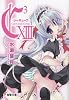C3‐シーキューブ〈13〉 (電撃文庫)
