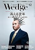 書評 Wedge (ウェッジ) 2014年 12月号 [雑誌] by Tetsu Okamoto