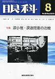 眼科 2010年 08月号 [雑誌]