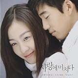 「愛に狂う」オリジナル・サウンドトラック(韓国盤)