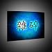 Kunstdruck Chinesisches Symbol