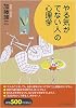 「やる気がでない人」の心理学