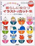 使い方自由自在!暮らしに役立つイラストカット集 年中行事編