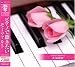 とっておきのモーツァルト(2)ピアノで聴きたいモーツァルト