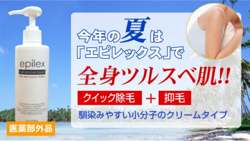Epilex（エピレックス）医薬部外品 【内容量】200ml