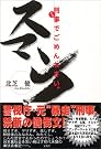 スマン!刑事...