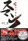 スマン!刑事(デカ)でごめんなさい。