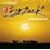 NHK�X�y�V�����u�V�V���N���[�h2007�v�����̑�n���s�� �I���W�i���E�T�E���h�g���b�N