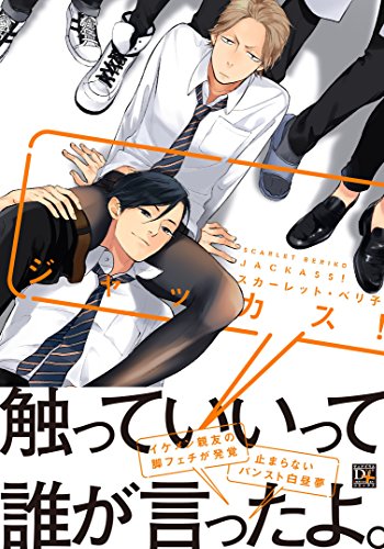 ����å���! (�ǥ����ץ饹�����ߥå���)