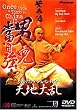 �����X�E�A�|���E�A�E�^�C���E�C���E�`���C�i �V�n�嗐 [DVD]