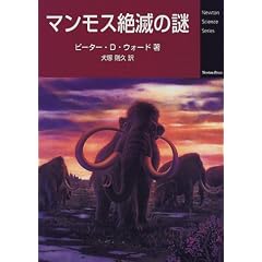 マンモス絶滅の謎 (Newton Science Series)