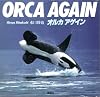 オルカアゲイン―ORCA AGAIN