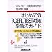 �͂��߂Ă�TOEFL TEST�΍�w�K�@�K�C�h