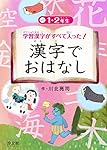 1・2年生 (学習漢字がすべて入った!  漢字でおはなし)