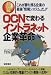 OCNで変わるイントラネット企業革命―これが勝ち残る企業の最強「情報システム」だ!!