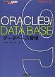 Oracle9i�f�[�^�x�[�X�Ǘ� (Oracle hand books)